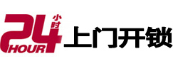 抚宁24小时上门开锁公司